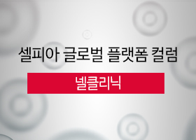 [CGP 컬럼] 부산 넬클리닉