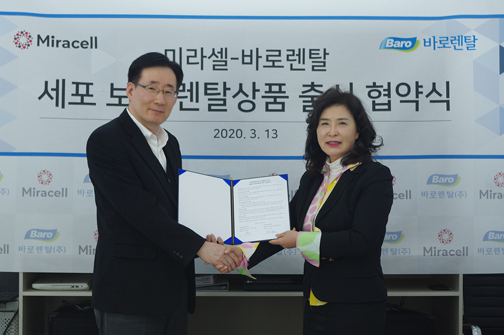 미라셀_바로렌탈 협약식_resize.jpg