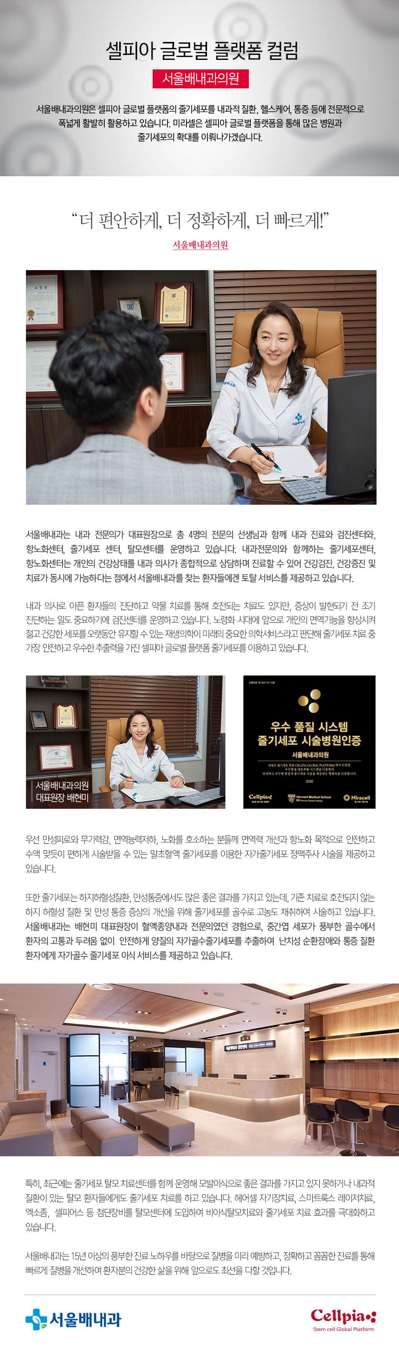 CGP 병원 컬럼_서울배내과의원_최종.jpg