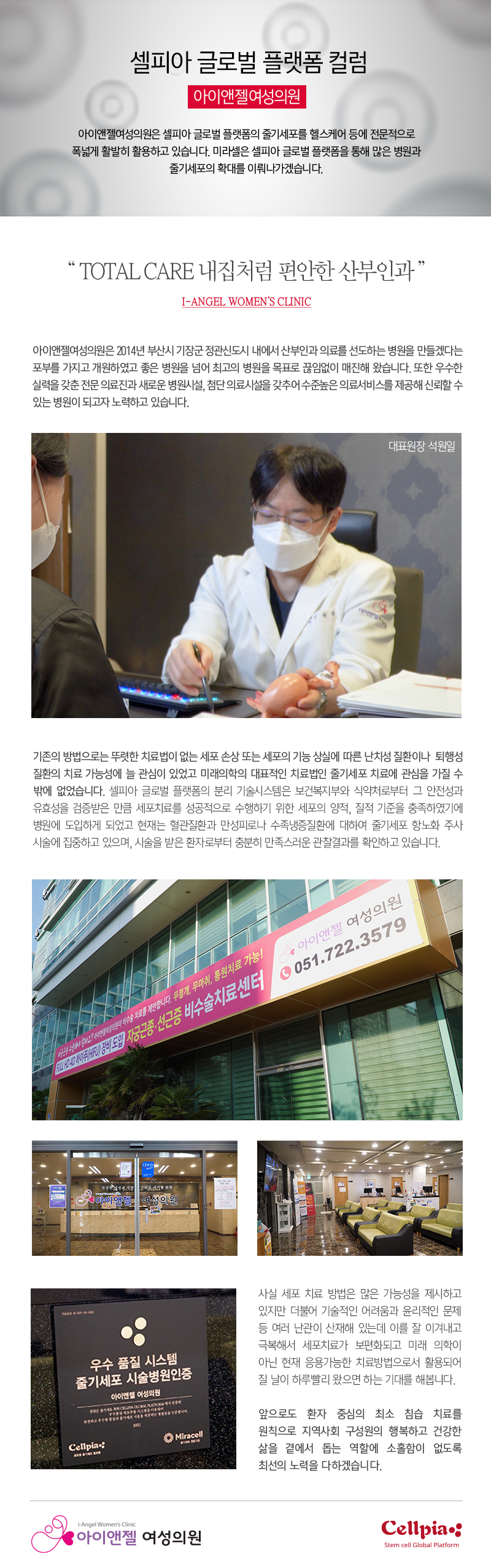 CGP 병원 컬럼_아이엔젤여성의원_최종.jpg